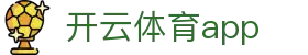 开云(中国)在线官方网站-开云集团Kaiyun Group